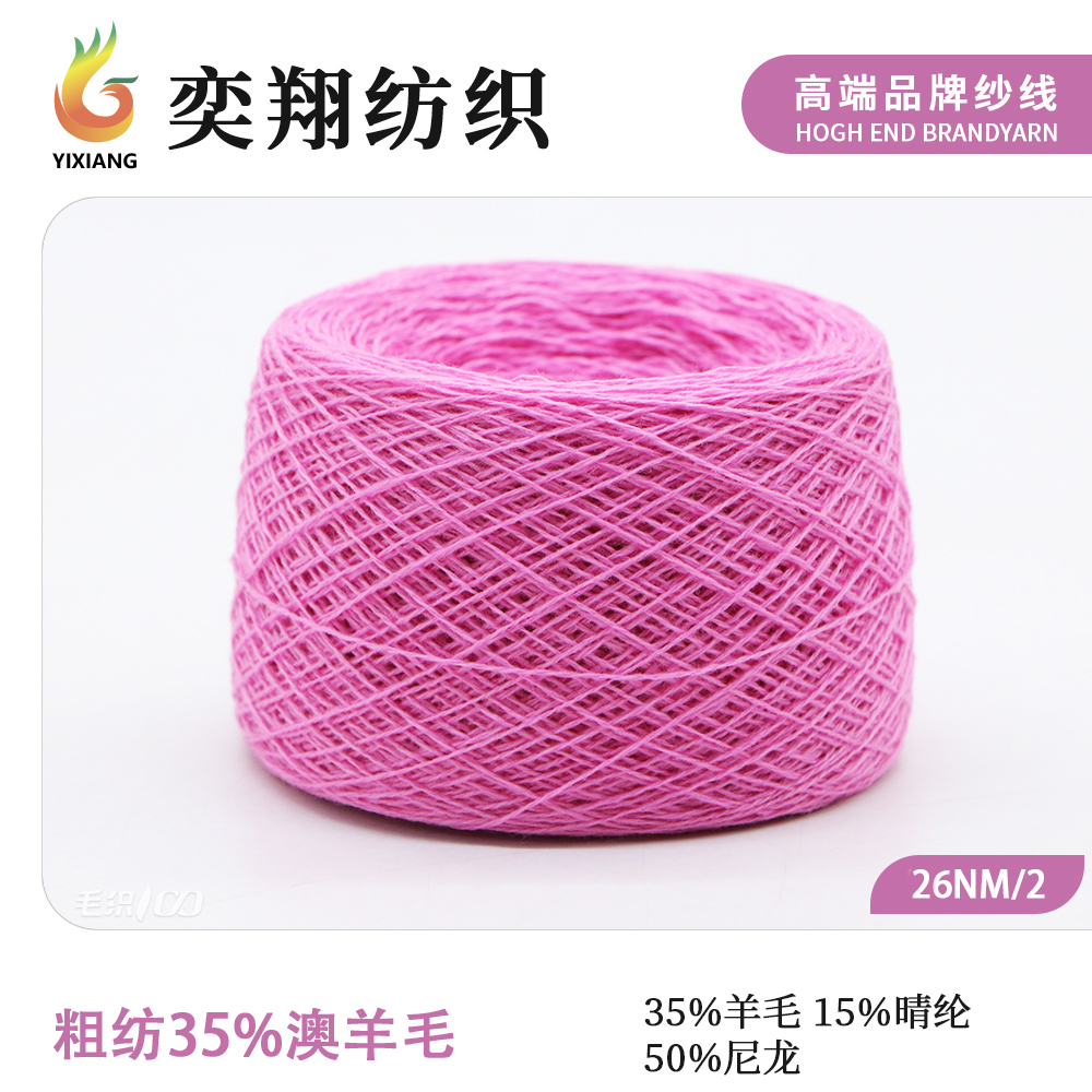 粗纺35%澳羊毛