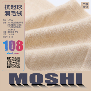 48支抗起球澳毛絨（抗起球3-4級(jí)）