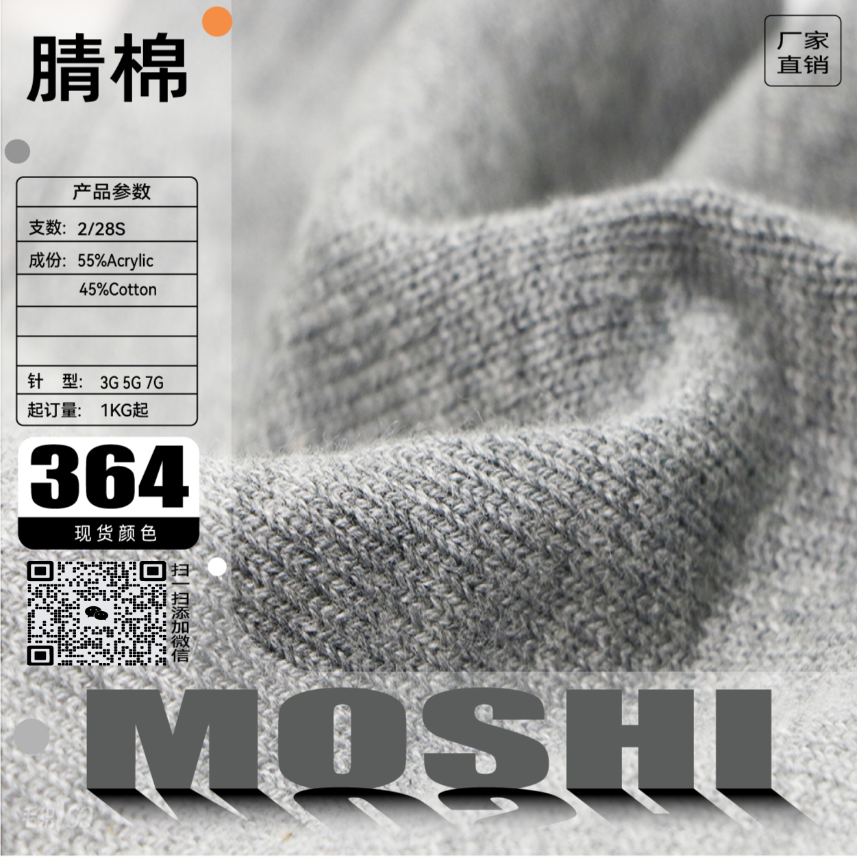 28支腈棉/晴棉