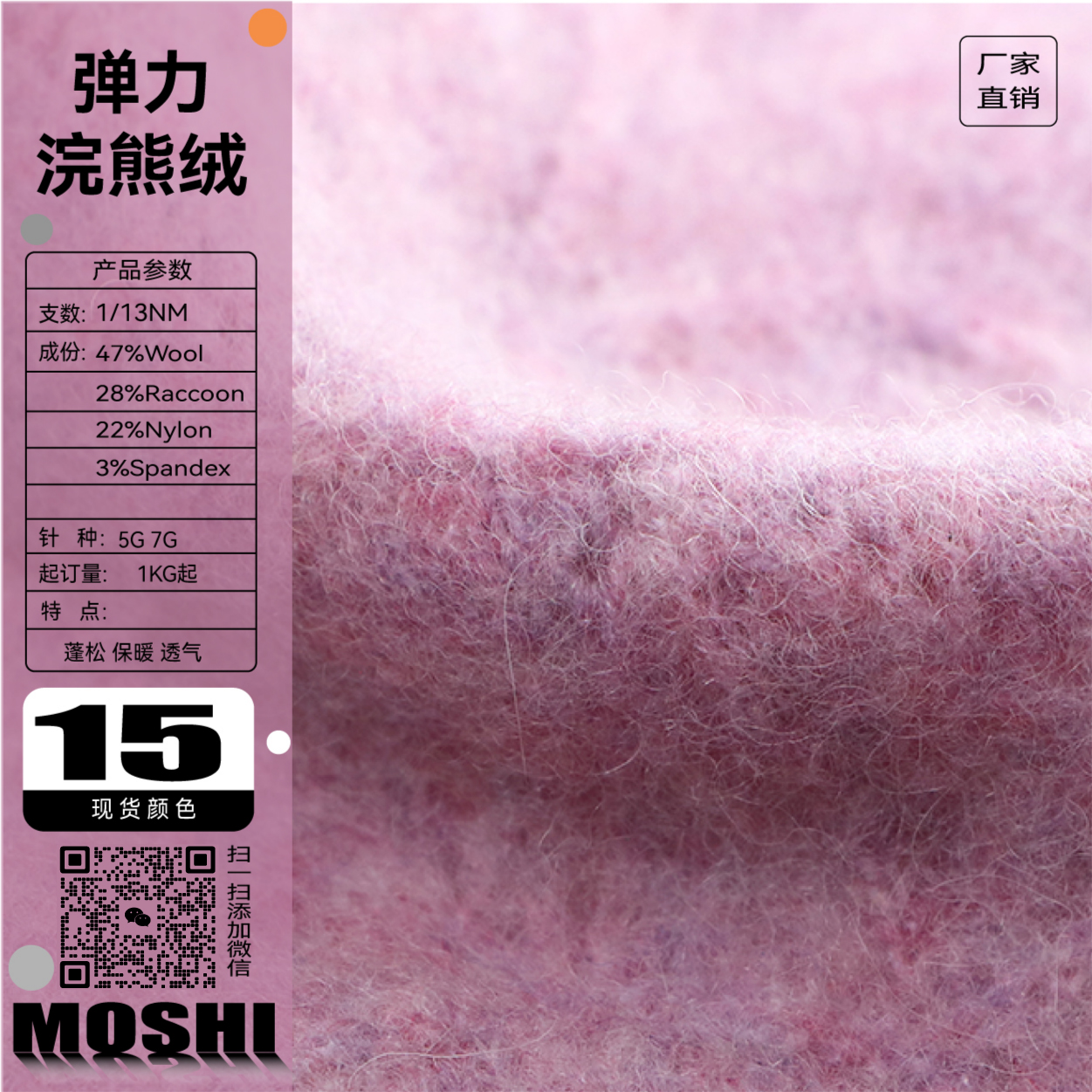 13支彈力浣熊絨