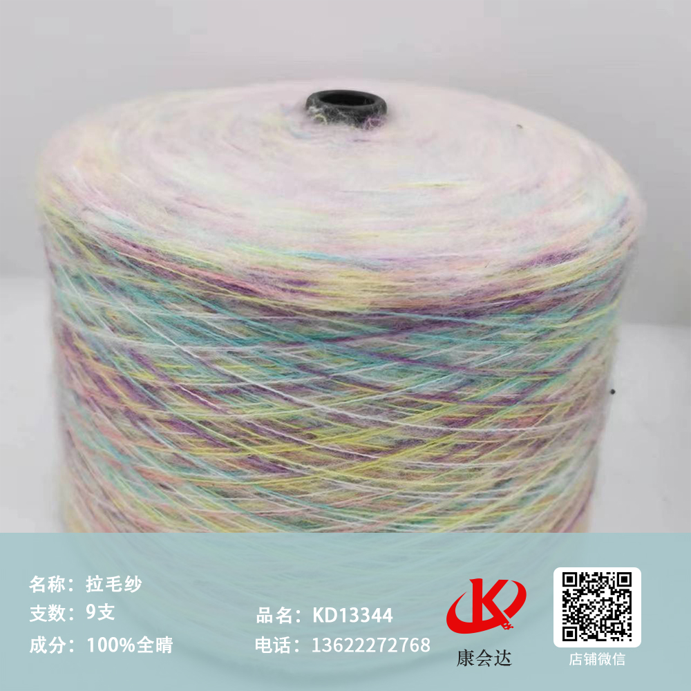 拉毛紗