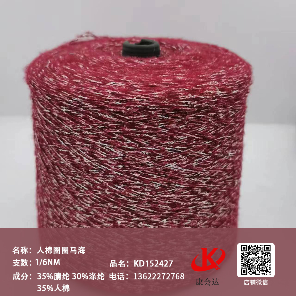 人棉圈圈馬海