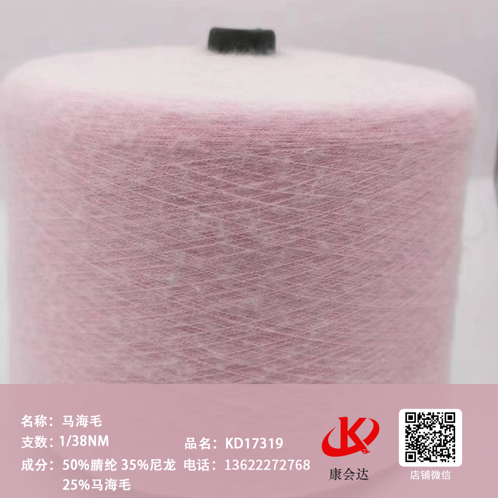 超細馬海毛