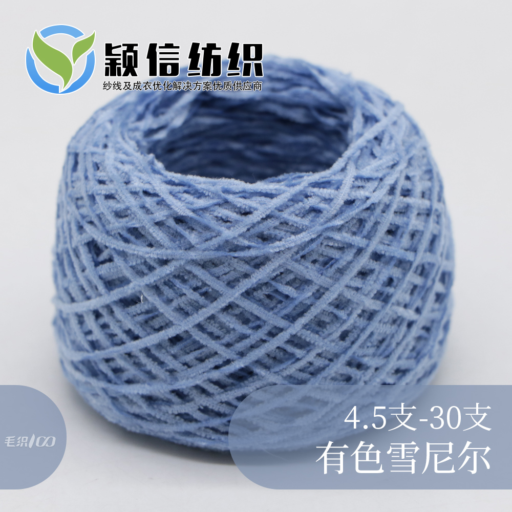 有色雪尼尔（丝绒）