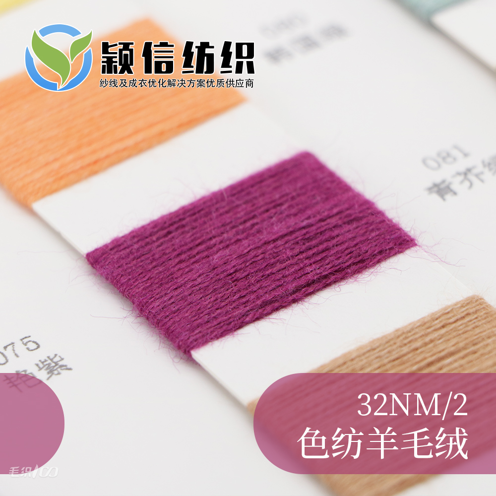 色纺羊毛绒