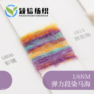 弹力段染马海毛