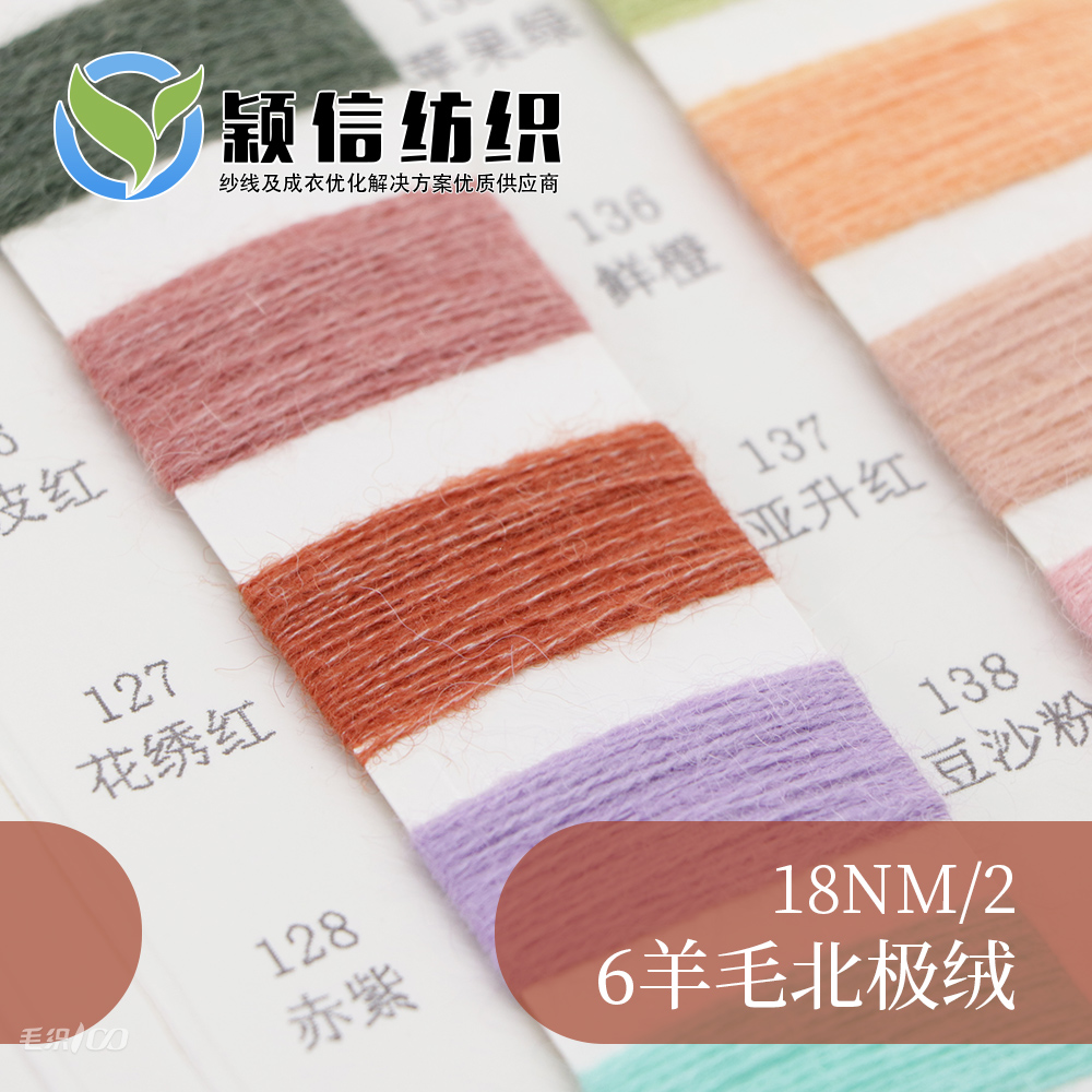 6羊毛北极绒