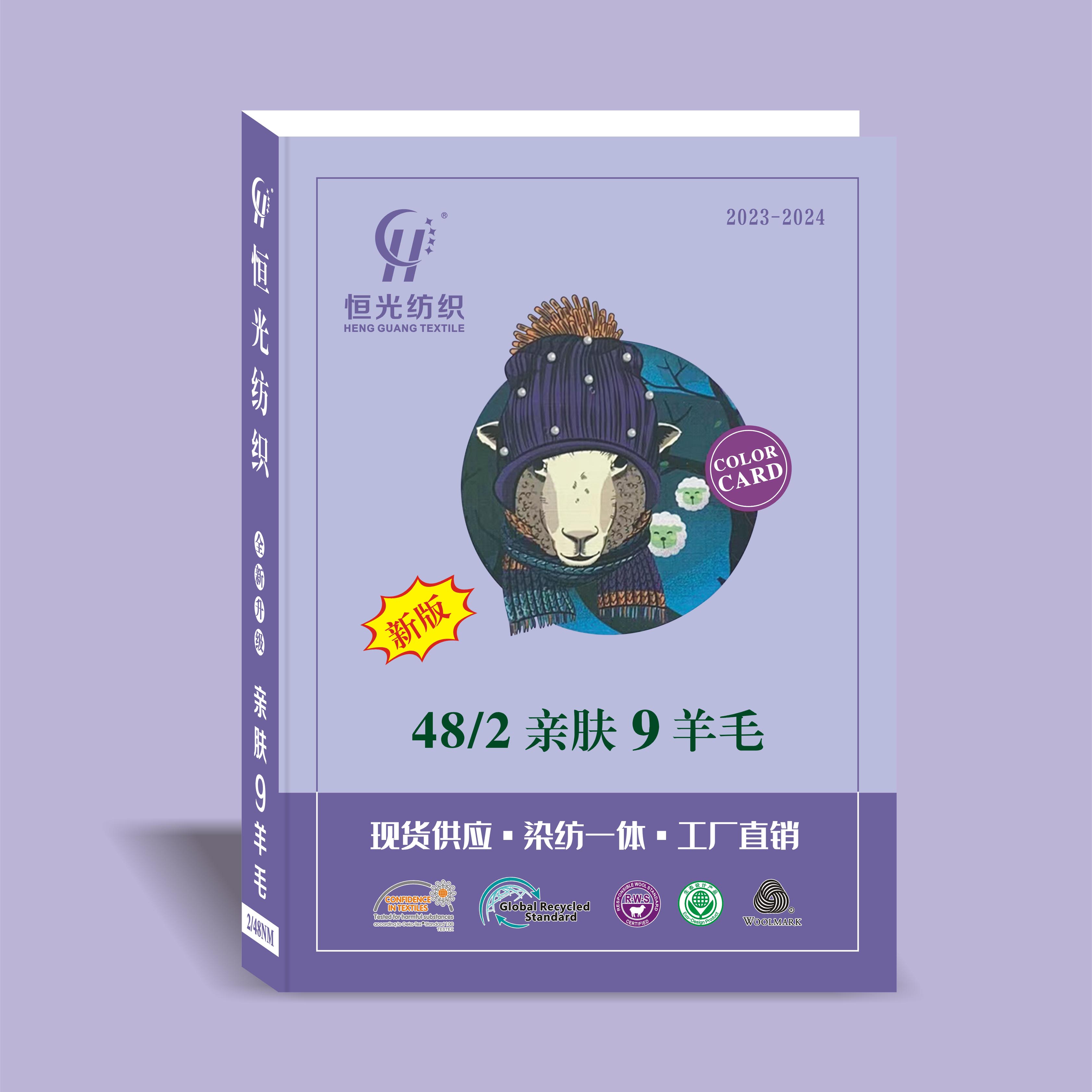 亲肤9羊毛