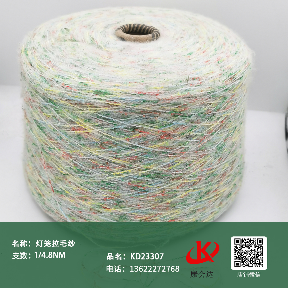 燈籠拉毛紗
