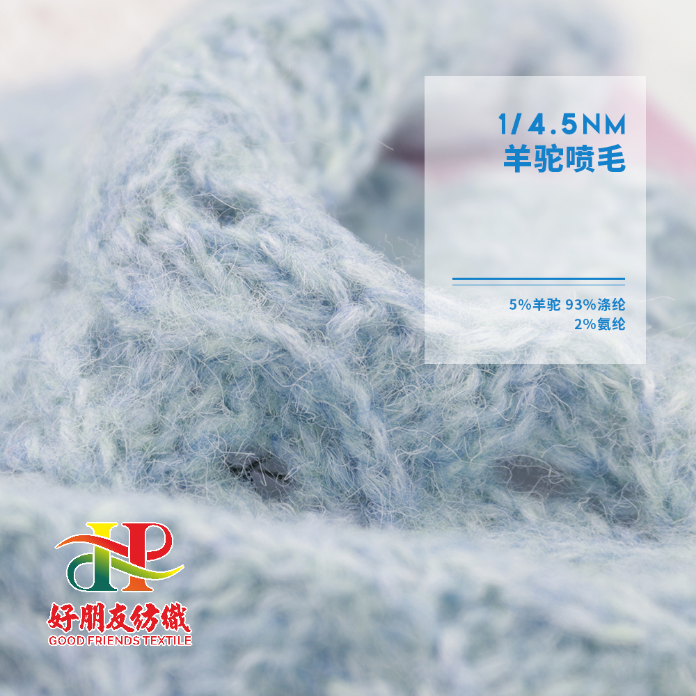 羊驼喷毛
