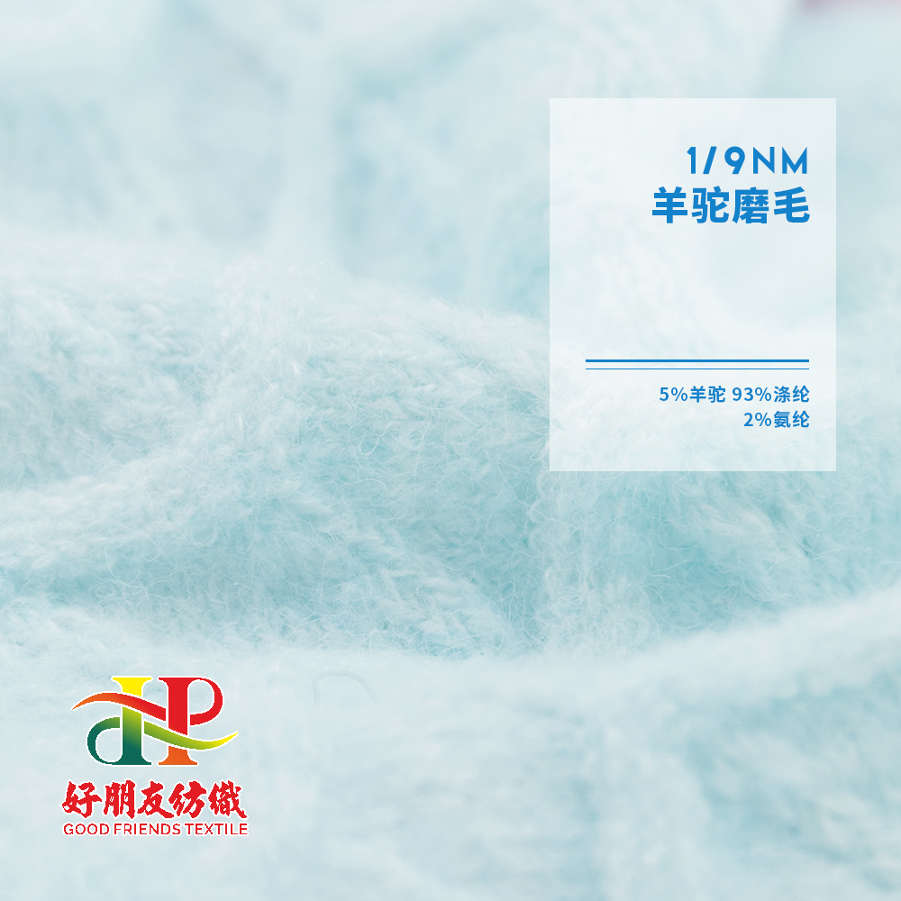 羊驼磨毛