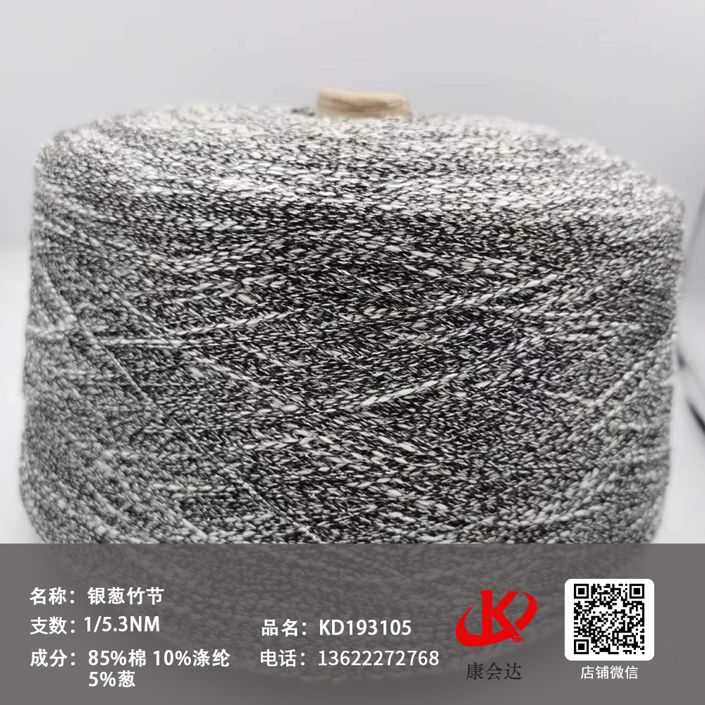 銀蔥竹節