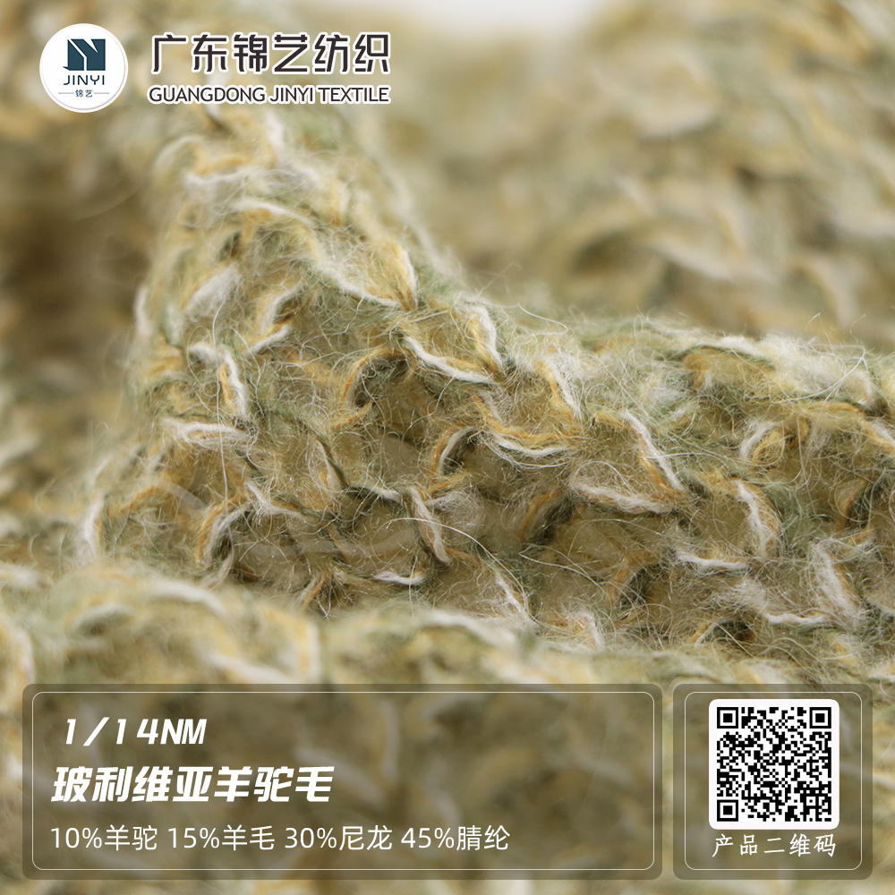 玻利維亞羊駝毛