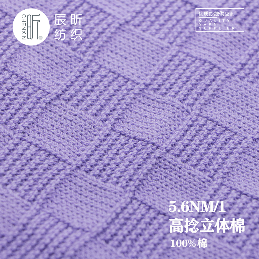高捻立体棉