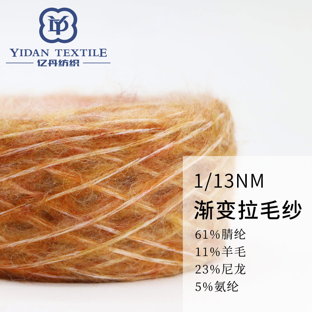 漸變拉毛紗