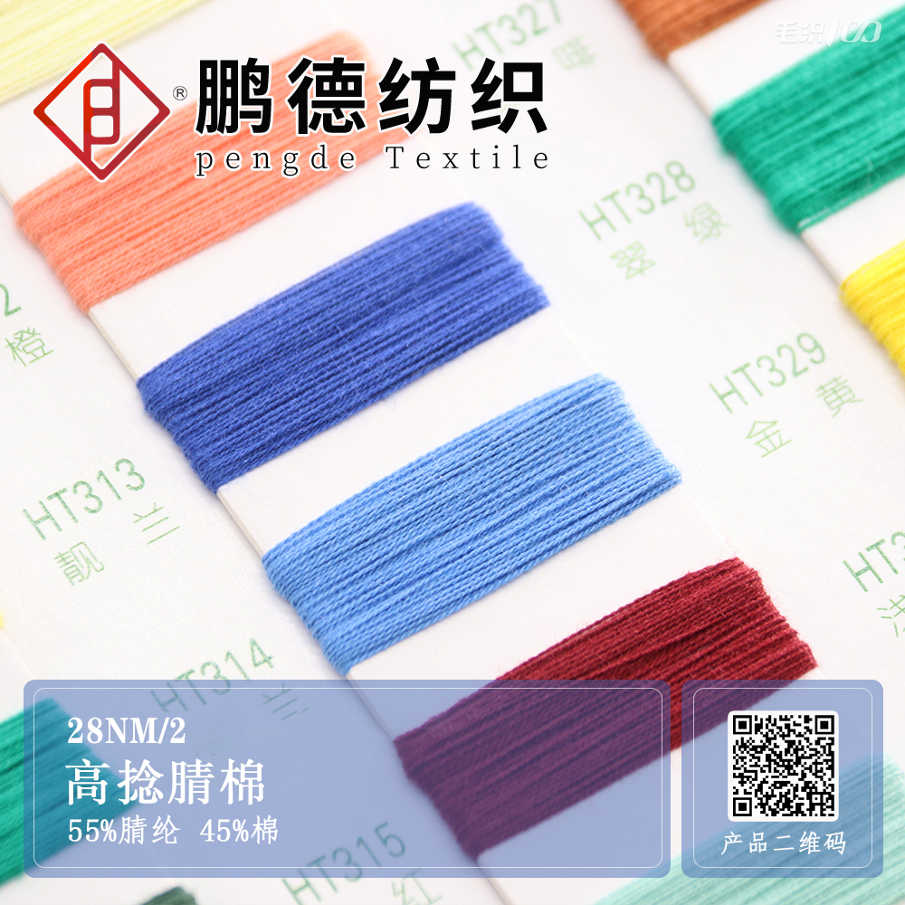 高捻腈棉
