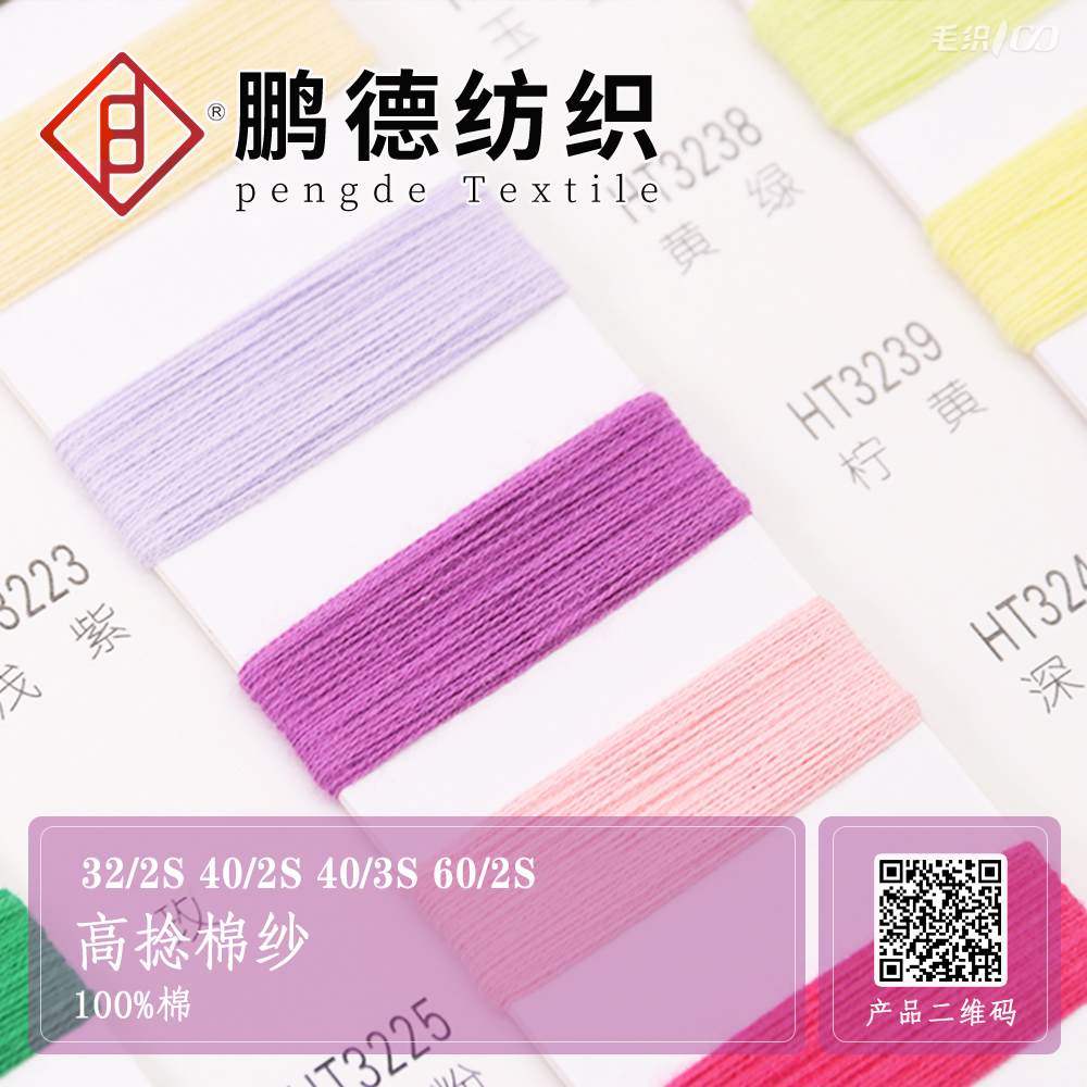 高捻棉紗