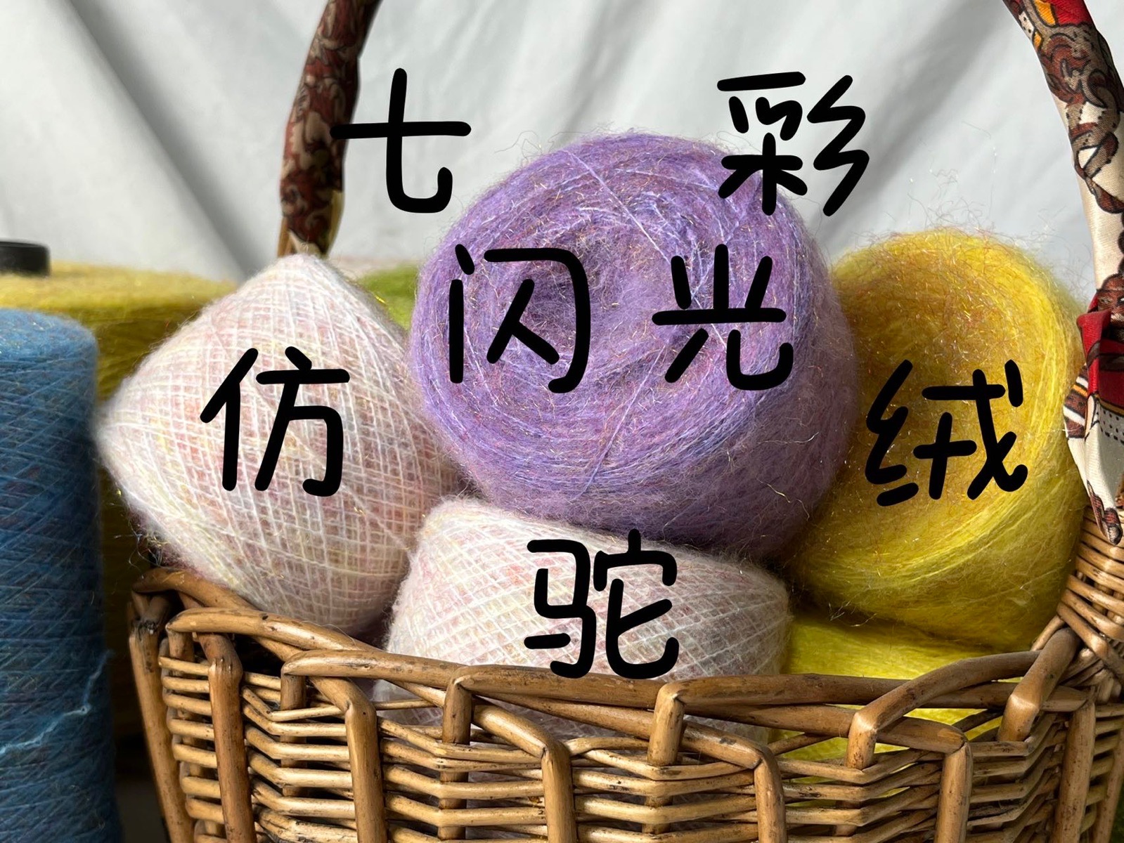 七彩閃光仿駝絨