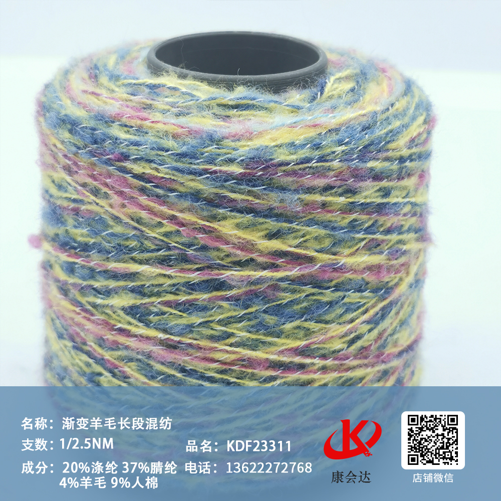 漸變羊毛長段混紡