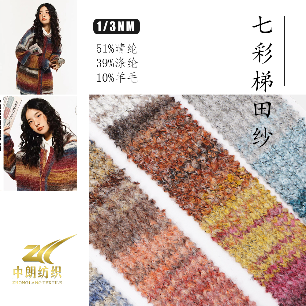『原創廠家』- 七彩梯田紗（油畫紗）包檢測