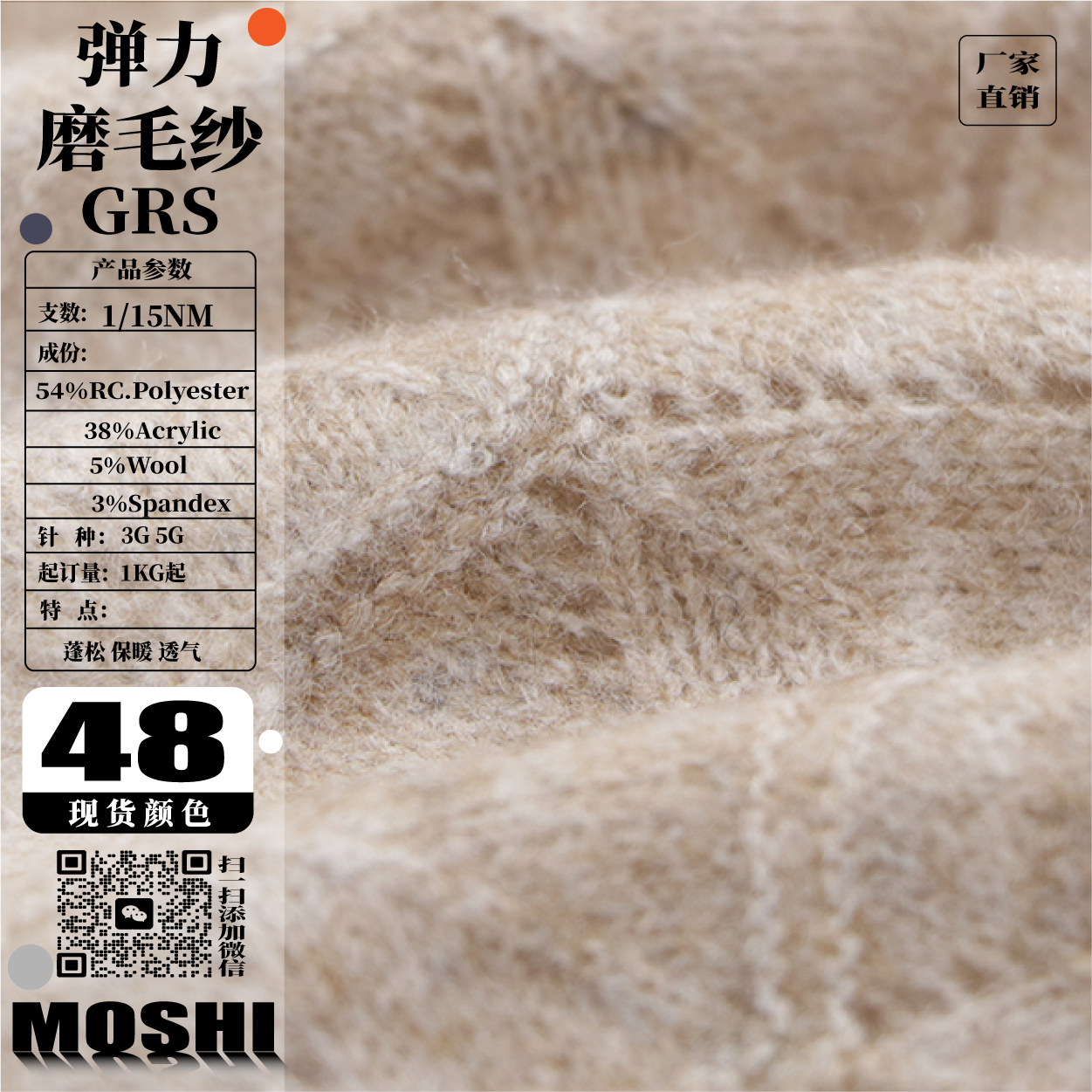 15支彈力羊毛磨毛紗 （GRS認證）
