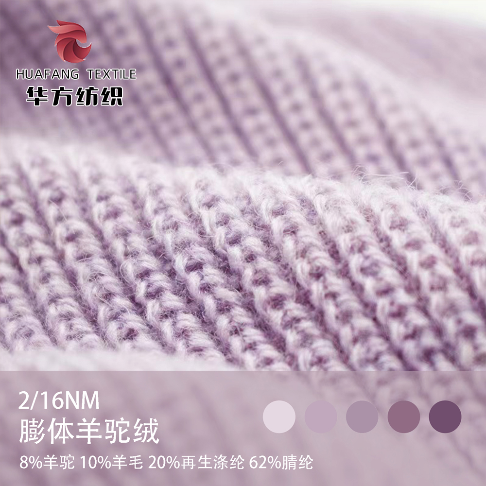 膨體羊駝絨