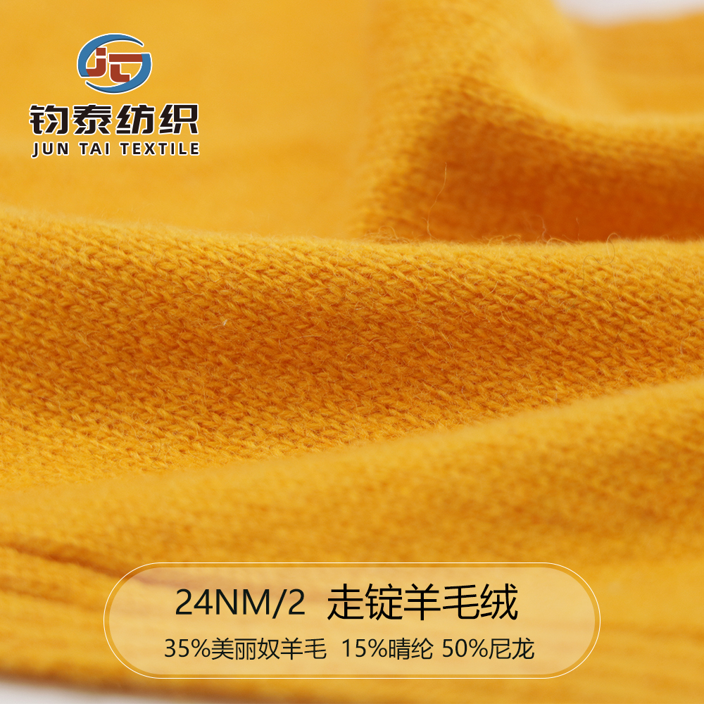 走锭羊毛绒   羊绒风格  跑量产品 粗纺纱线 秋冬产品 35羊毛