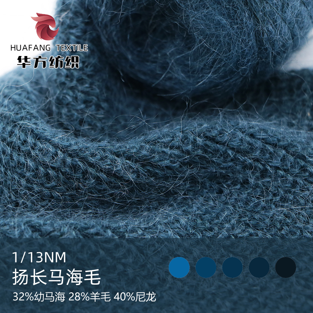 揚長馬海毛