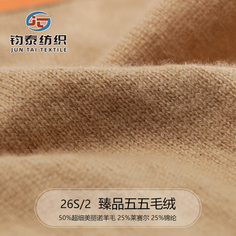 臻品五五毛绒  可机洗  走锭纺纱线 羊绒风格26S/2 羊毛 尼龙天丝 粗纺工艺 粗纺纱线  秋冬