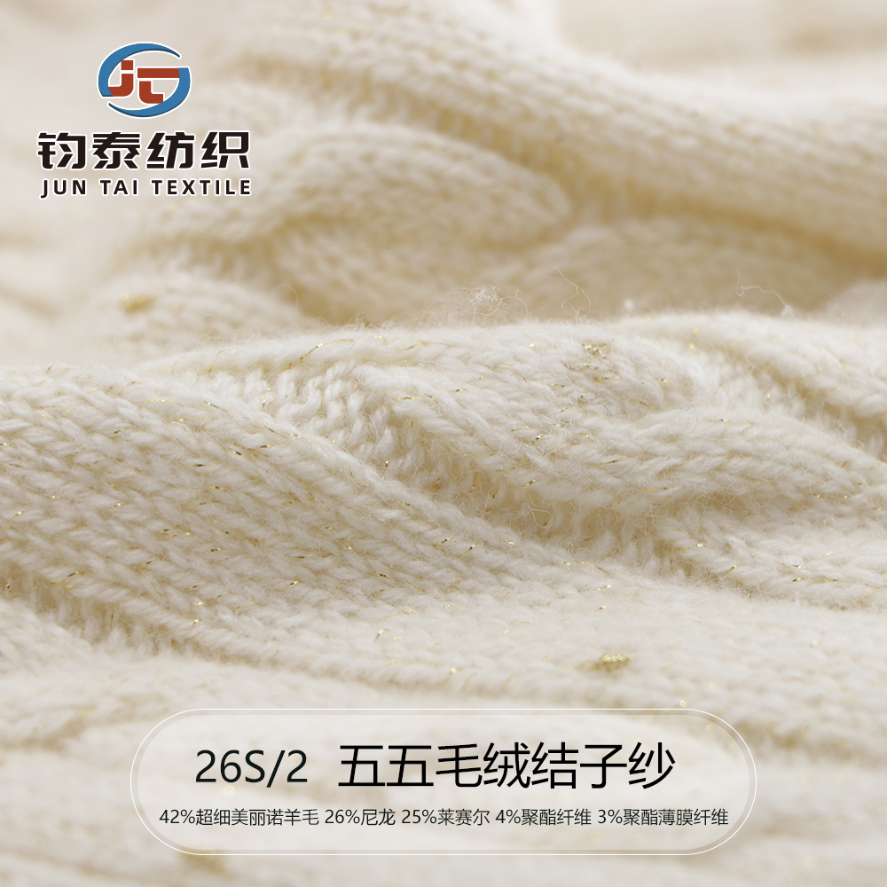 五五毛绒结子纱   秋冬产品  花式纱线