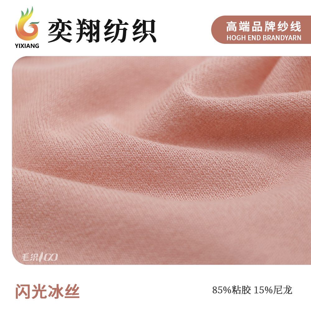 闪光冰丝