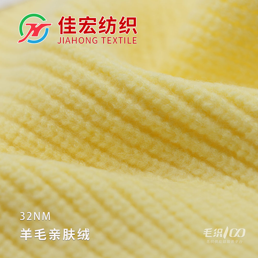 羊毛親膚絨