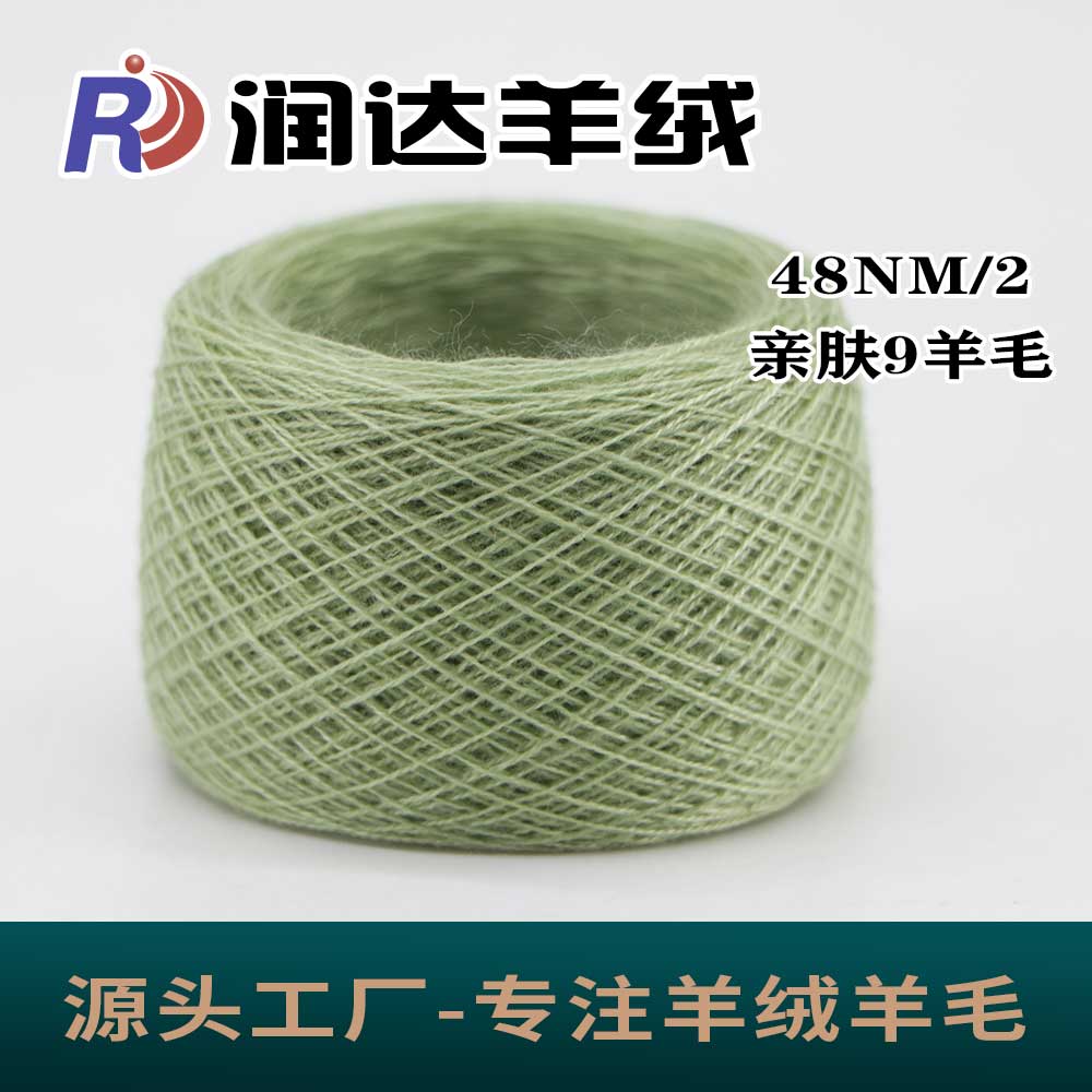 親膚9羊毛 跑量王牌紗線  電商專供 現貨批發 快返單專用紗