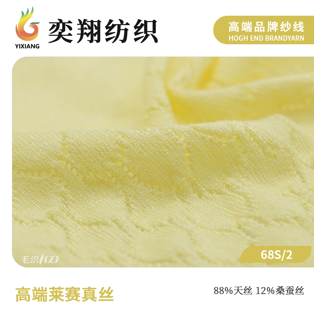 高端莱赛真丝