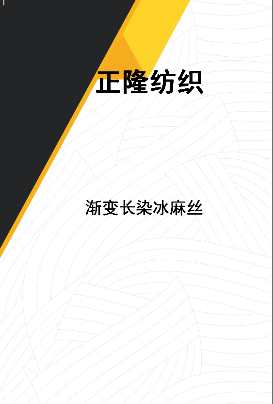 長(zhǎng)染漸變冰麻絲