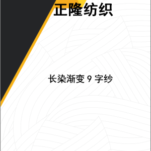 長染漸變八九字紗