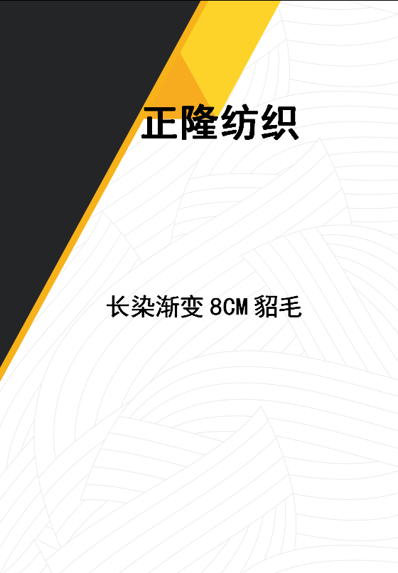 長染漸變貂毛