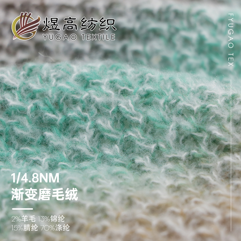 渐变磨毛绒