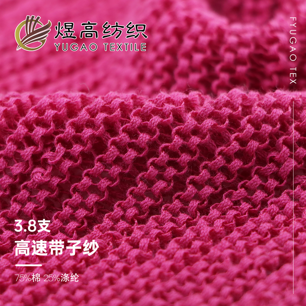 高速带子纱