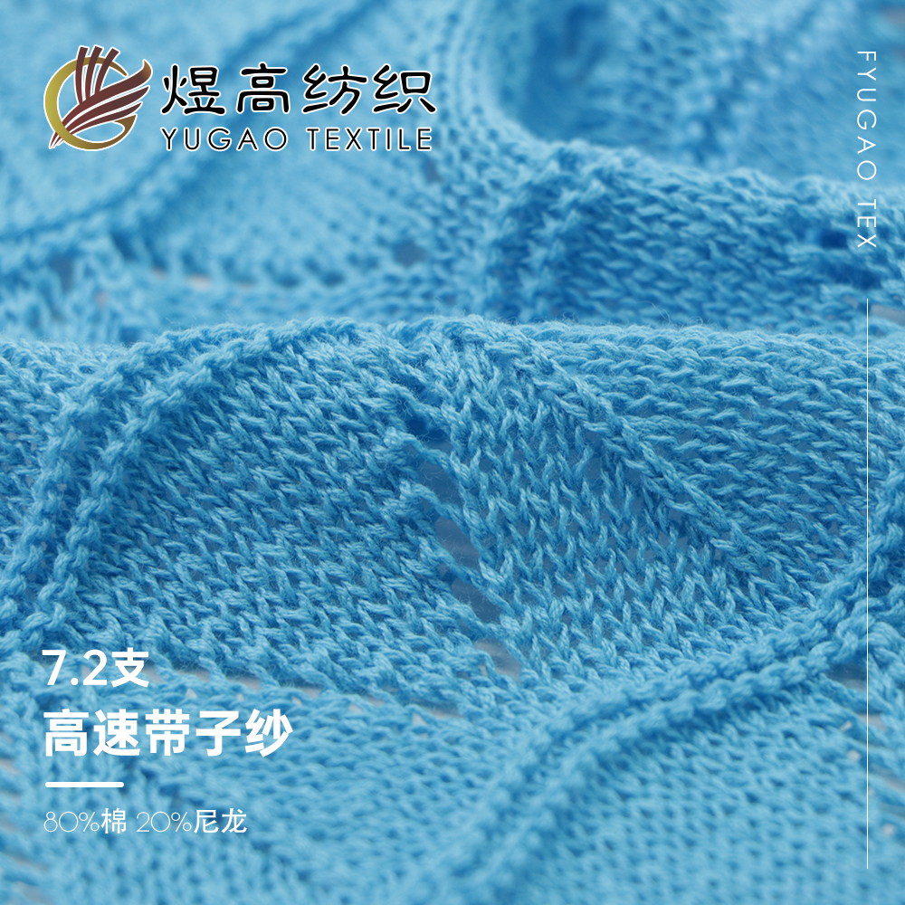 高速带子纱
