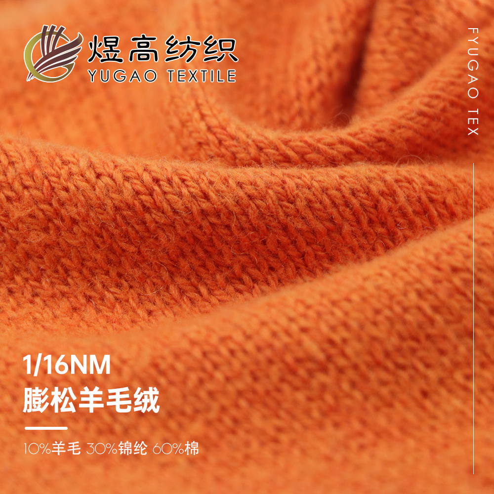 膨松羊毛绒