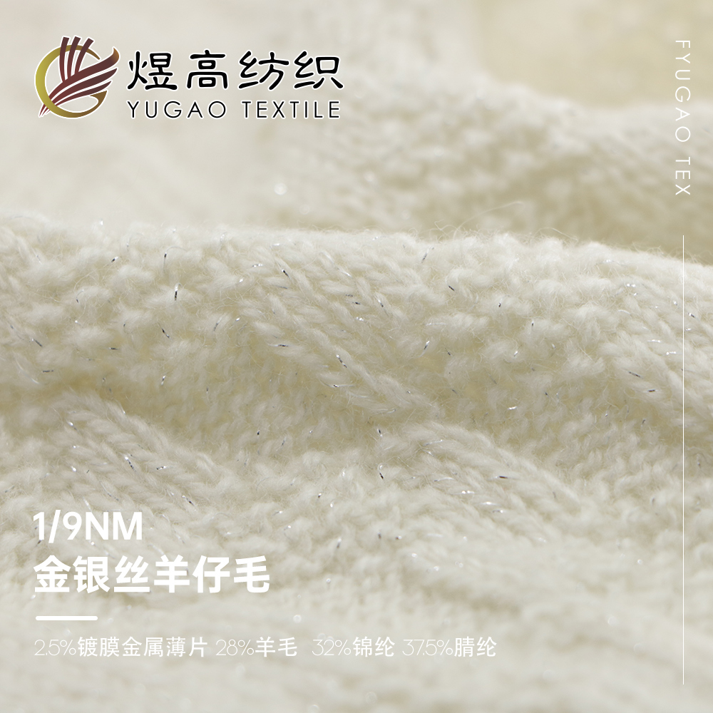 金银丝羊仔毛