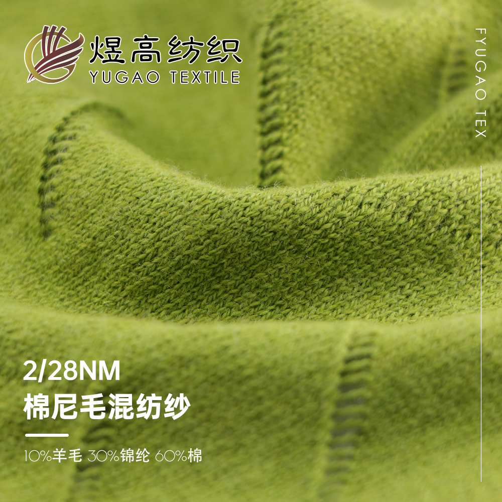 棉尼毛混纺纱