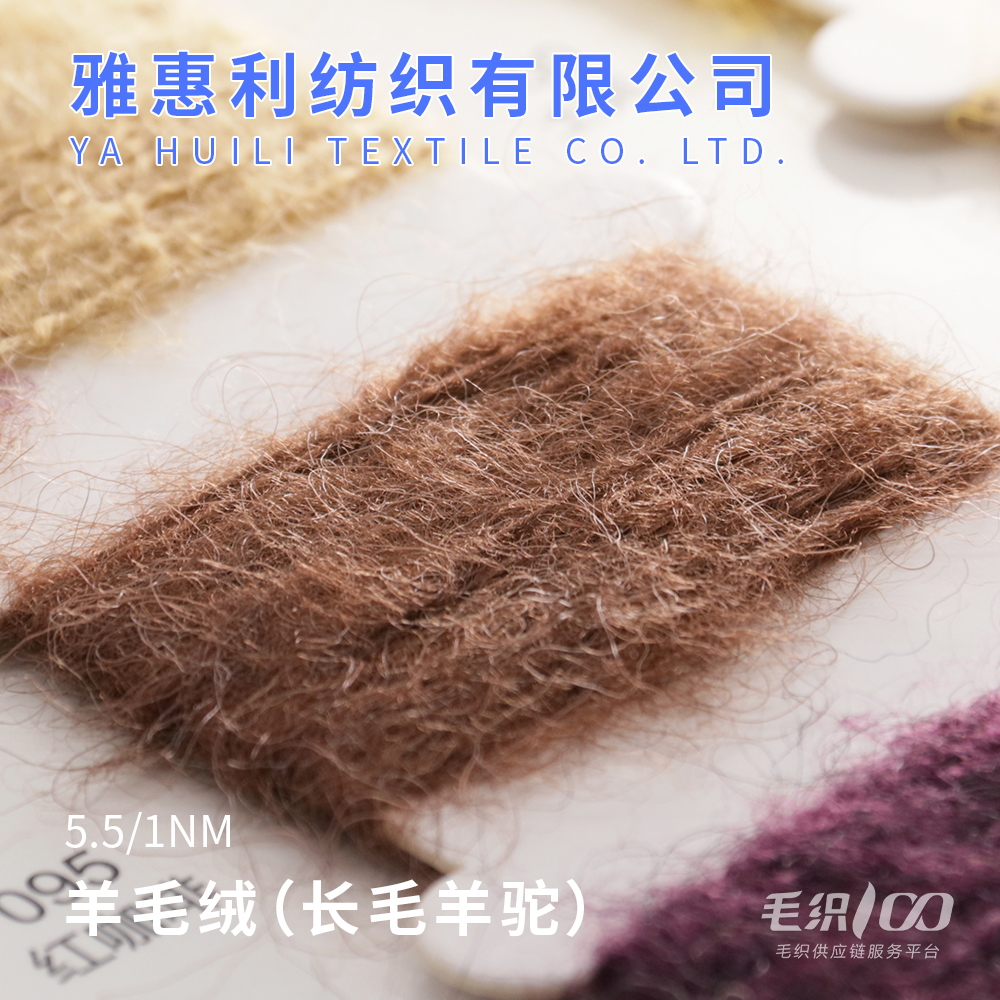 5.5長毛羊駝（羊毛絨）