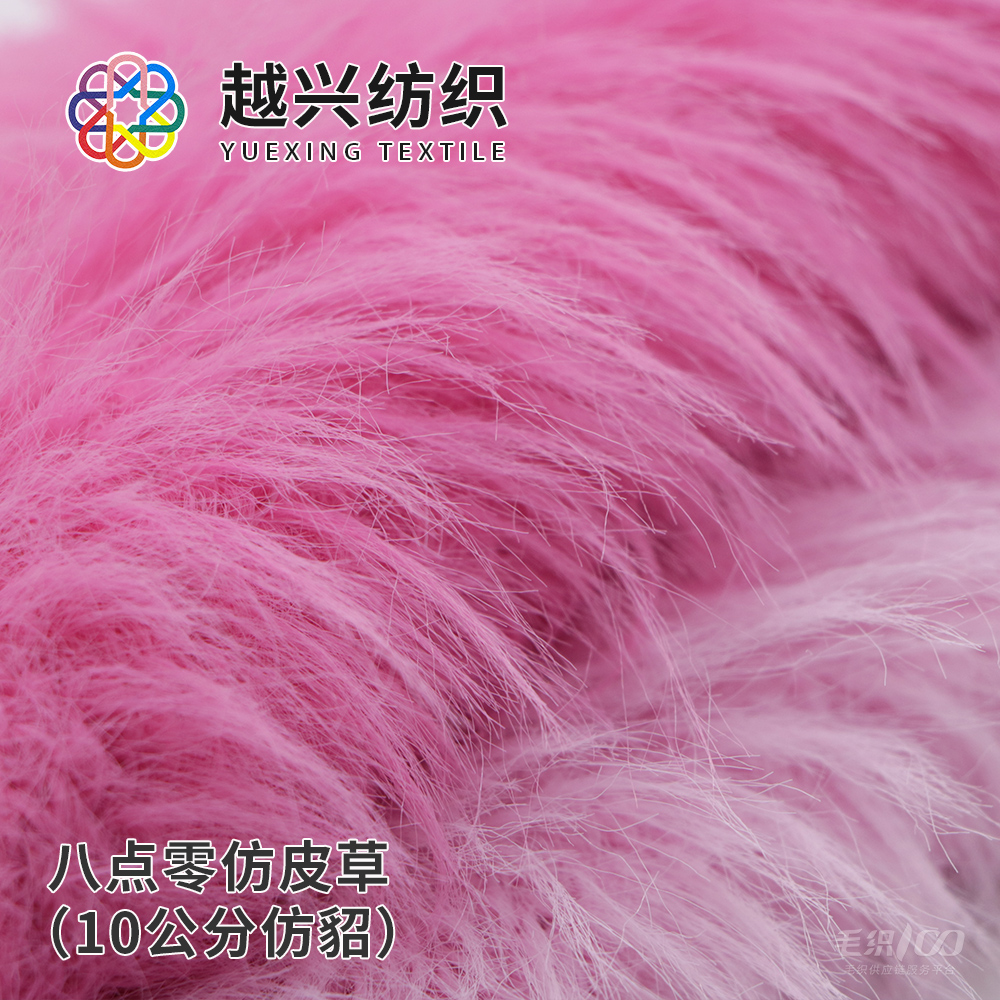 八點零仿皮草 （10公分仿貂）