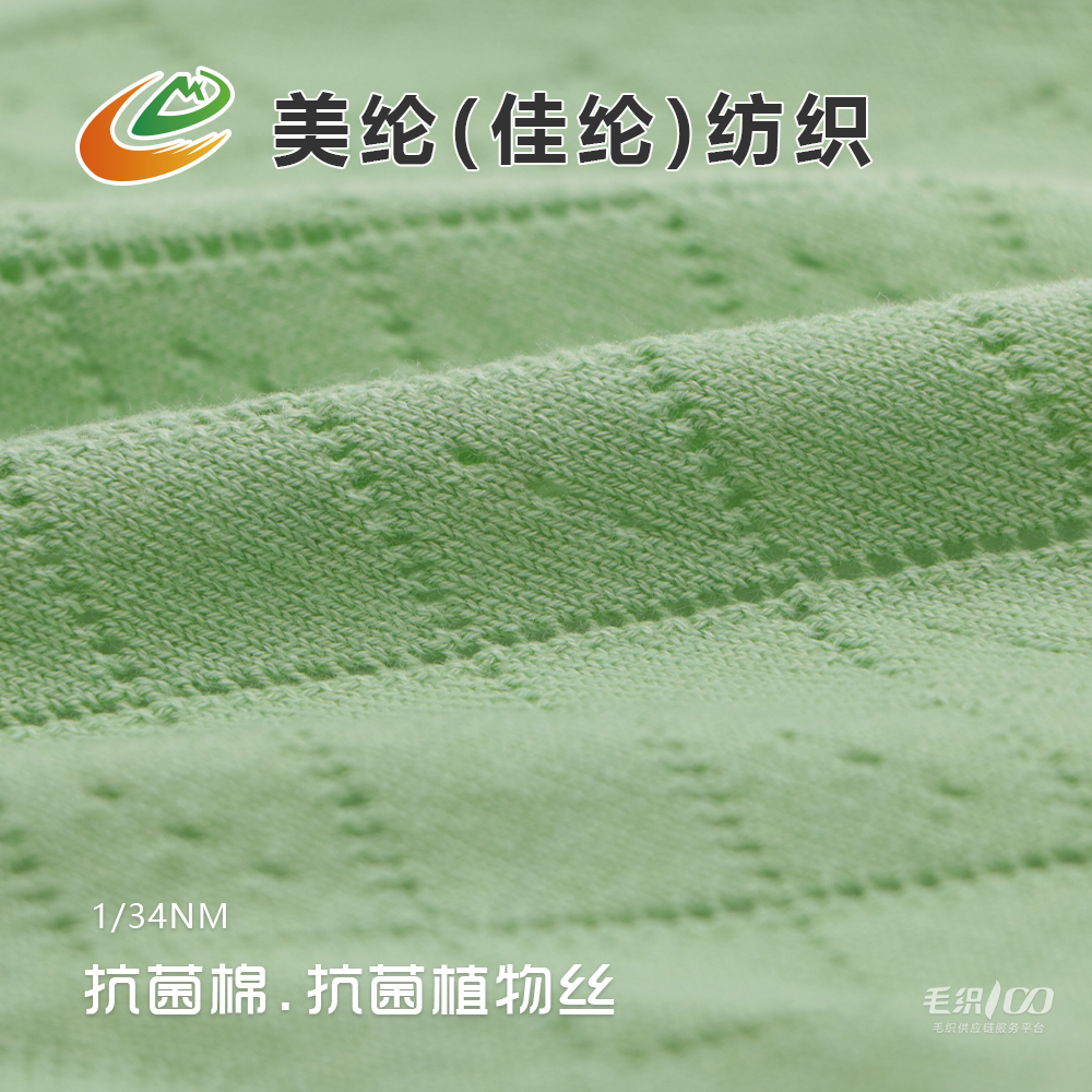 抗菌棉.抗菌植物絲