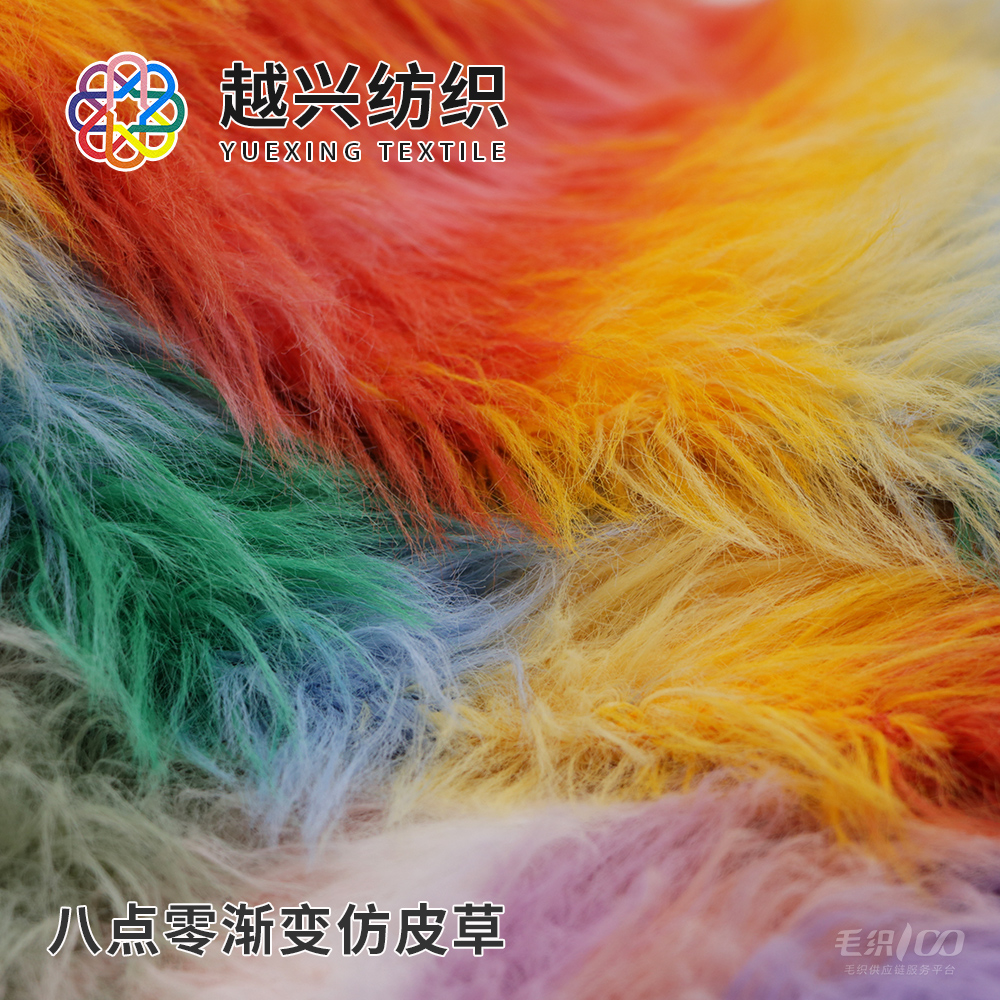 八點零漸變仿皮草  漸變仿貂