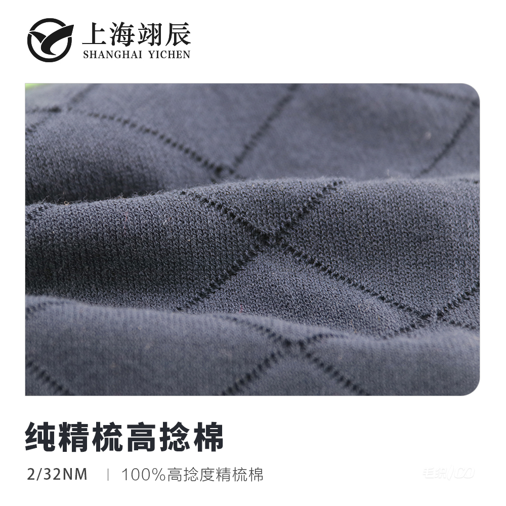 純精梳高捻棉