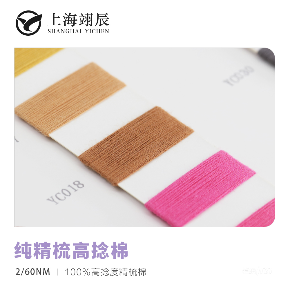 純精梳高捻棉