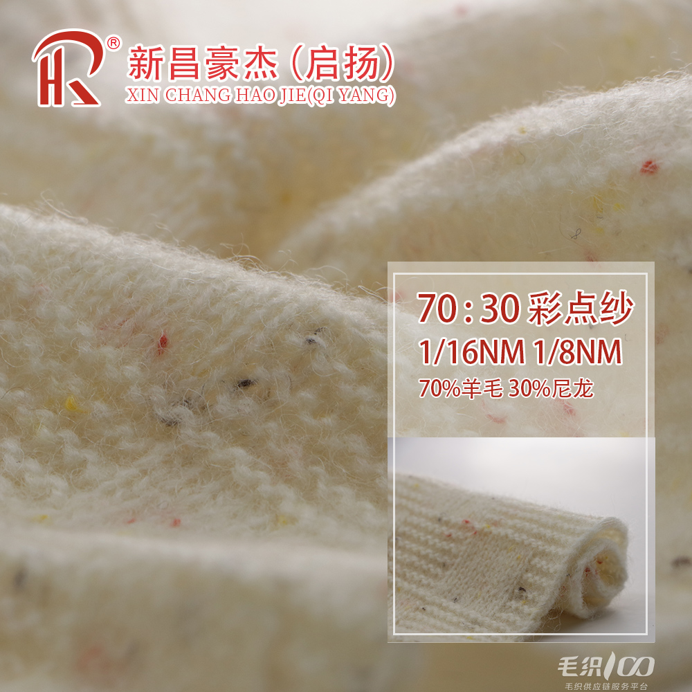 70：30 彩點(diǎn)紗